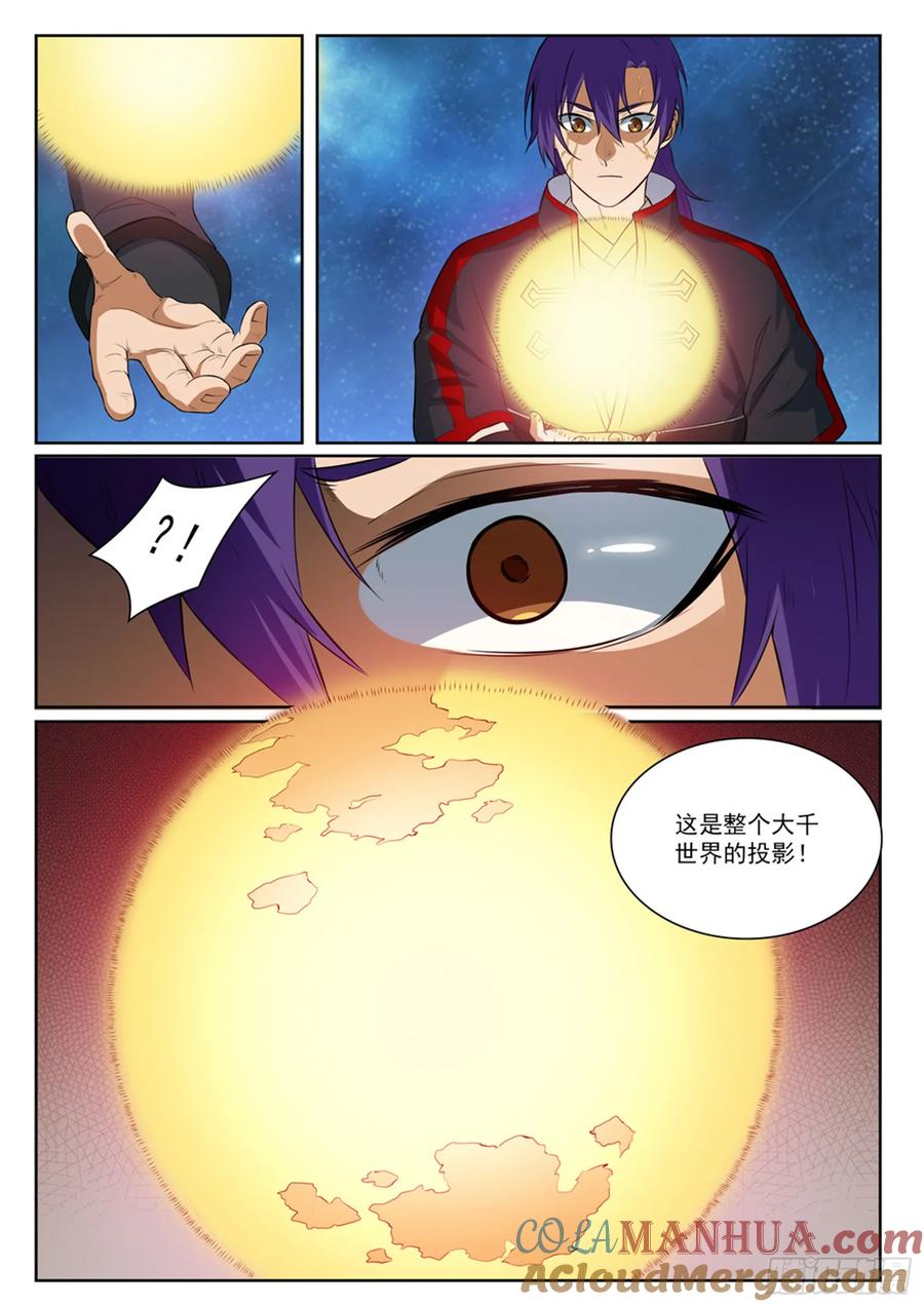 百炼成神 第393回 气若游丝 第7页