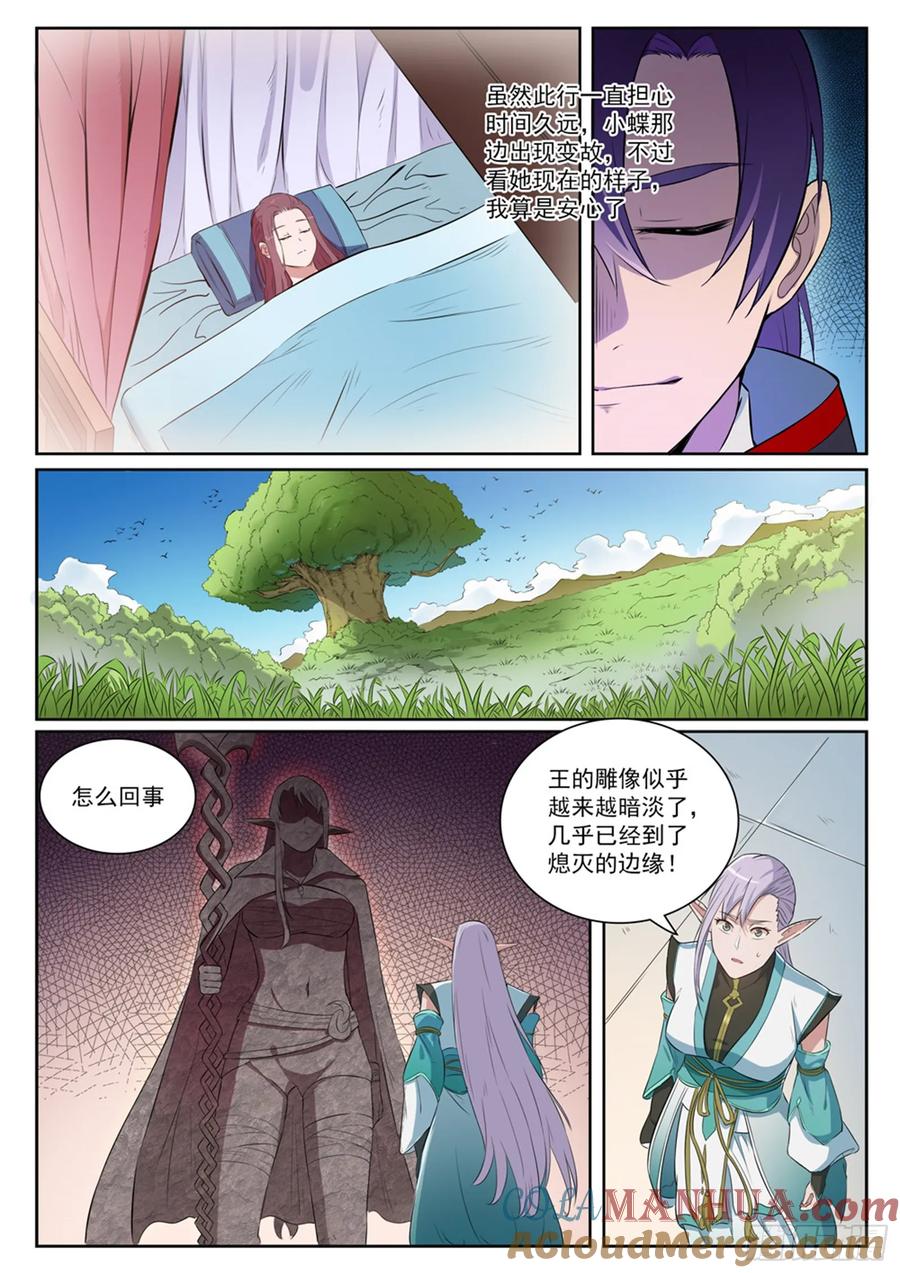 百炼成神 第393回 气若游丝 第9页