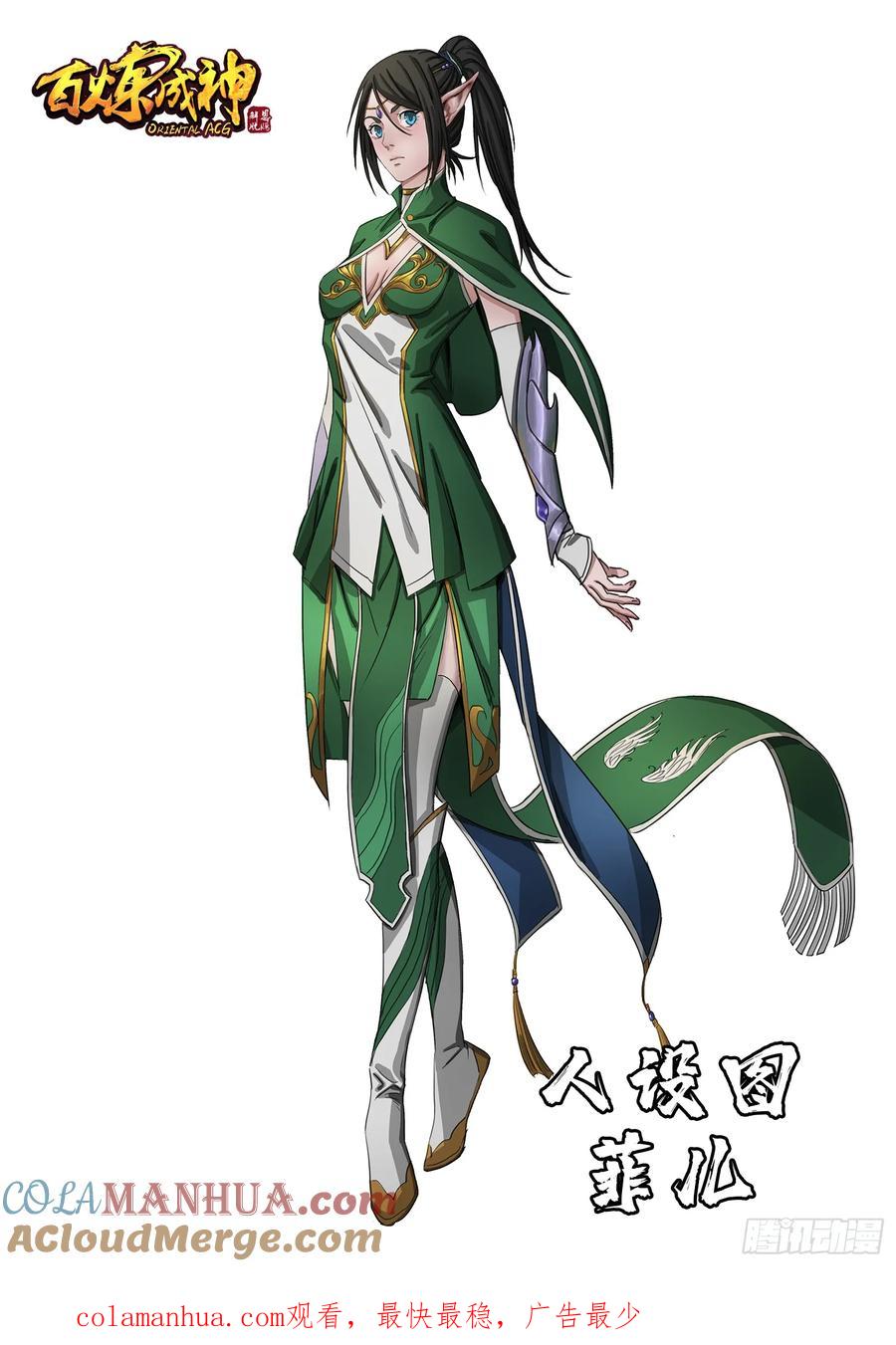 百炼成神 第394回 天赋神力 第17页