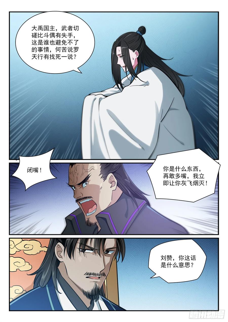 百炼成神 第394回 天赋神力 第2页