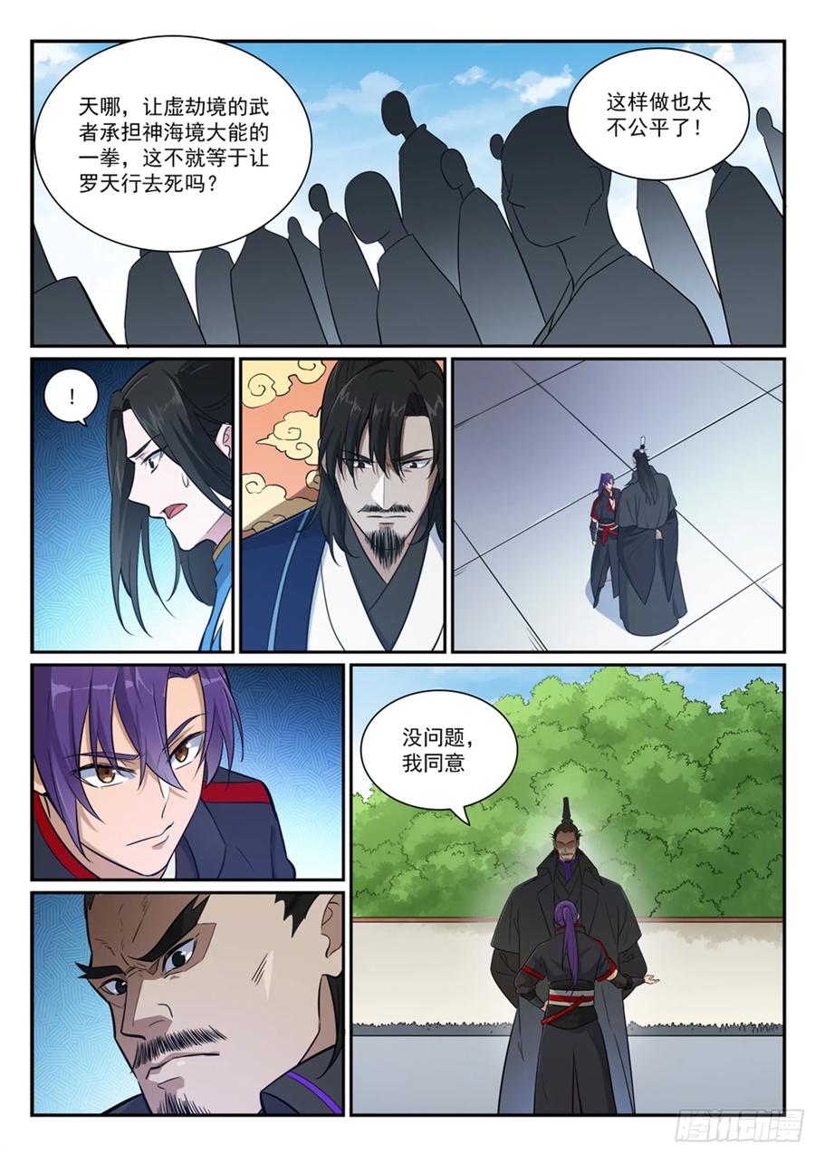 百炼成神 第394回 天赋神力 第6页