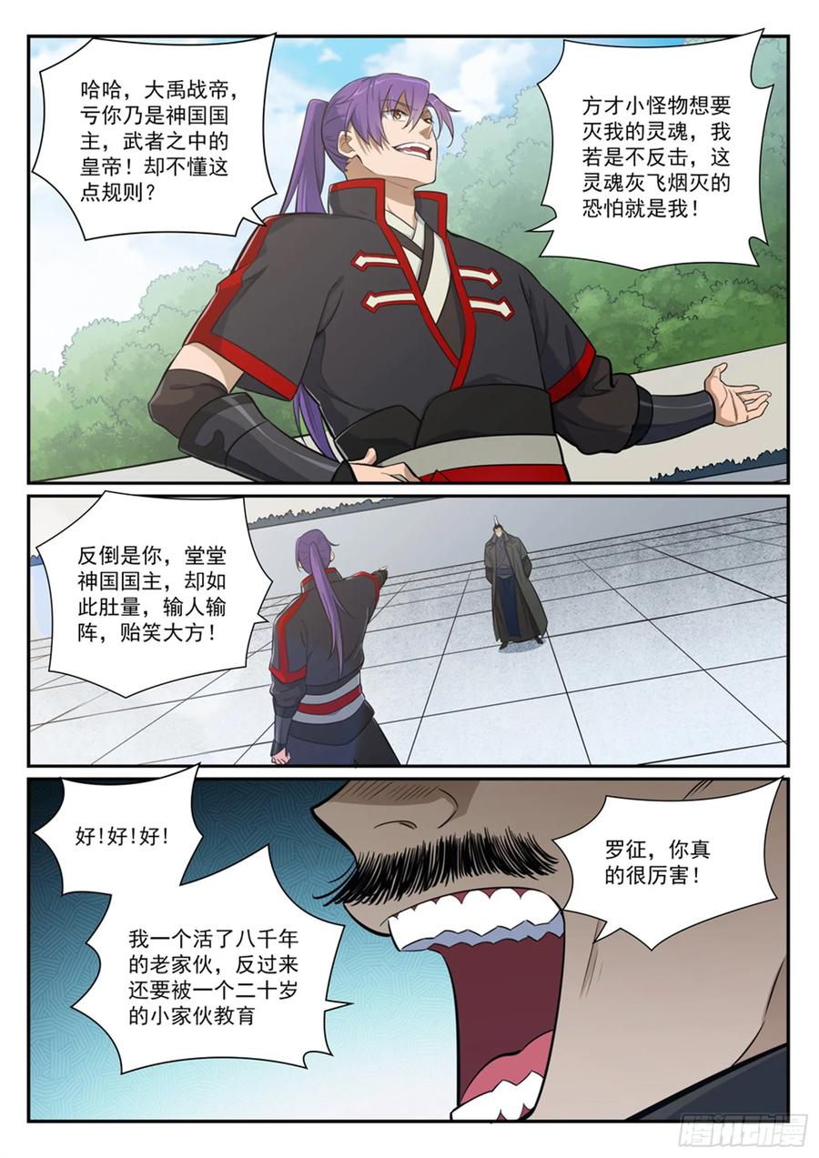 百炼成神 第394回 天赋神力 第4页