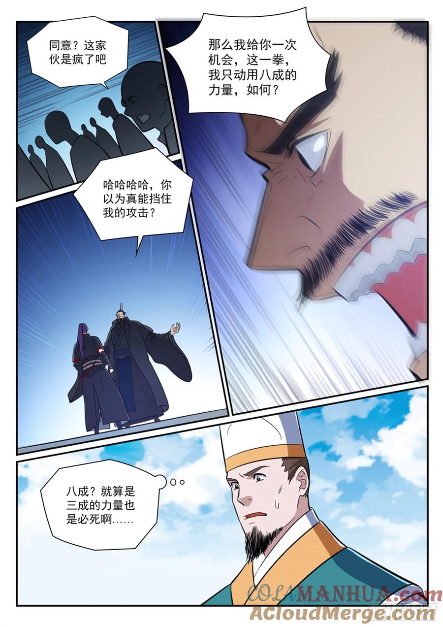 百炼成神 第394回 天赋神力 第7页