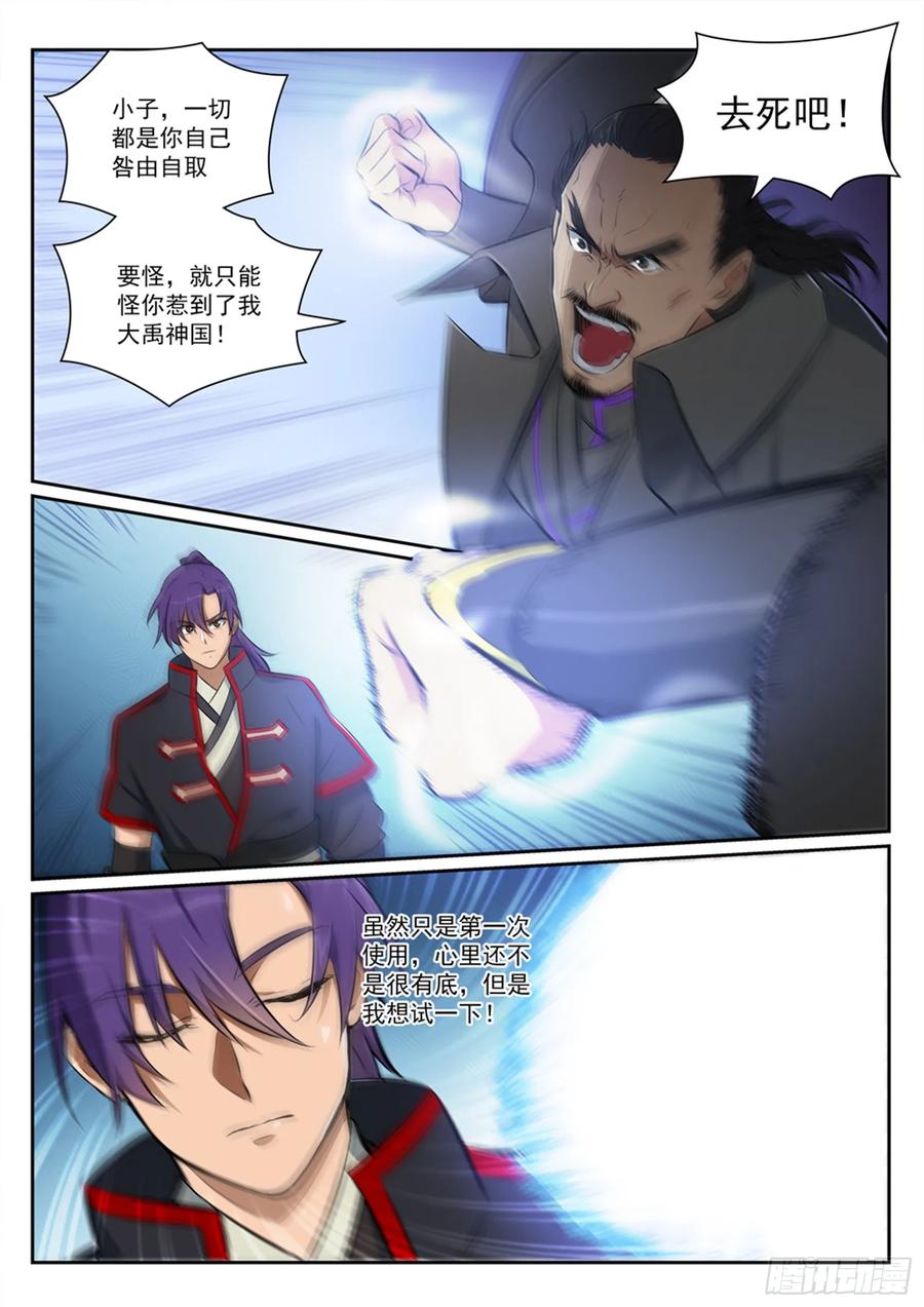 百炼成神 第394回 天赋神力 第12页