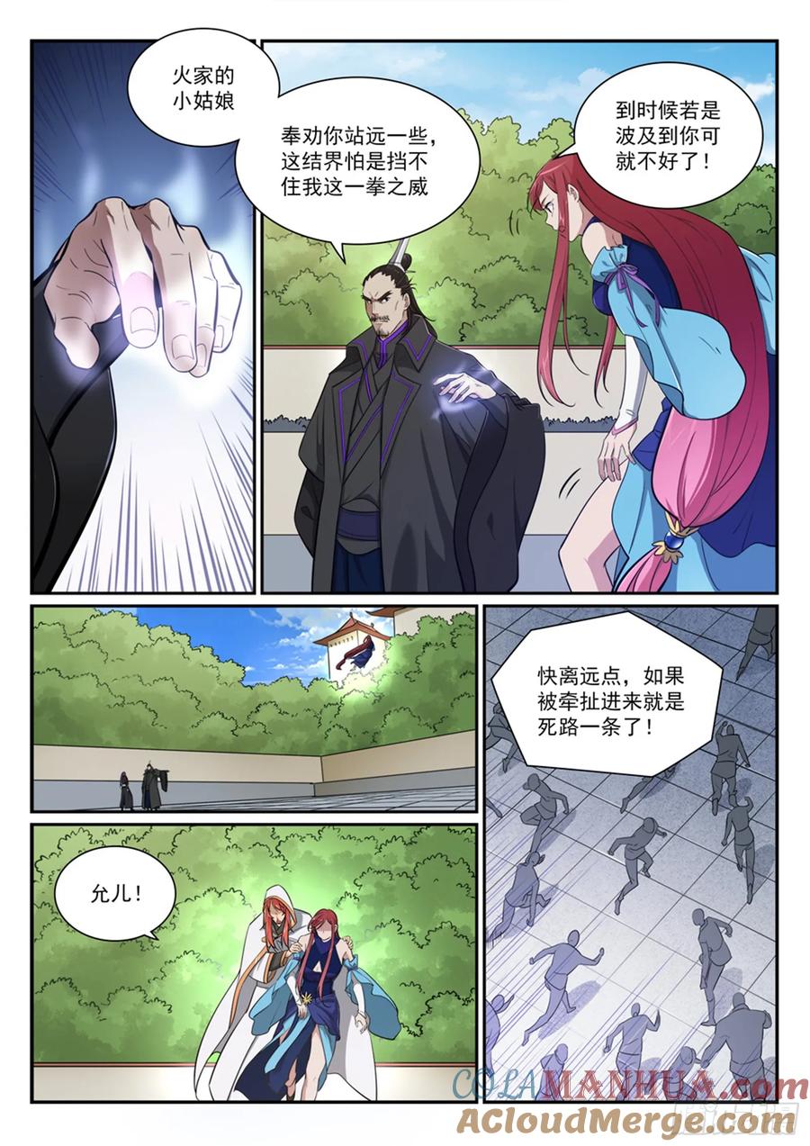 百炼成神 第394回 天赋神力 第11页