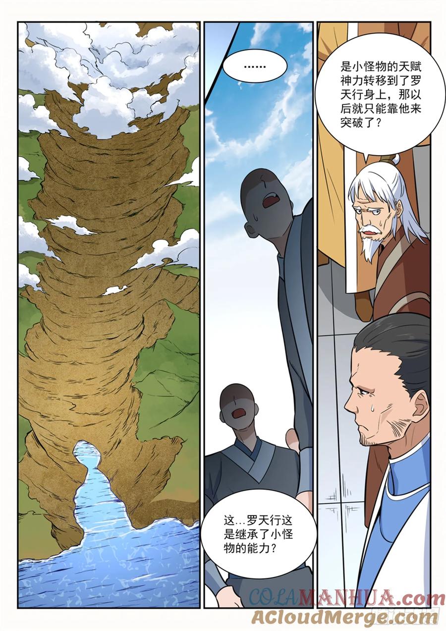 百炼成神 第394回 天赋神力 第15页