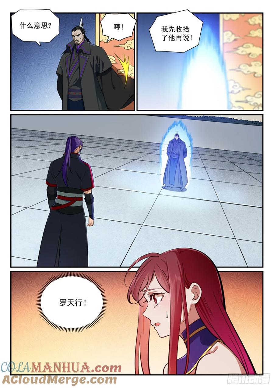 百炼成神 第394回 天赋神力 第3页