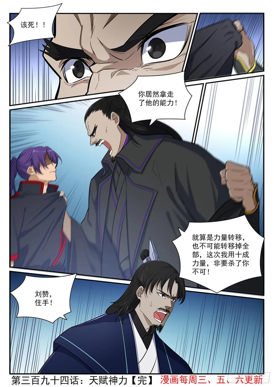 百炼成神 第394回 天赋神力 第16页