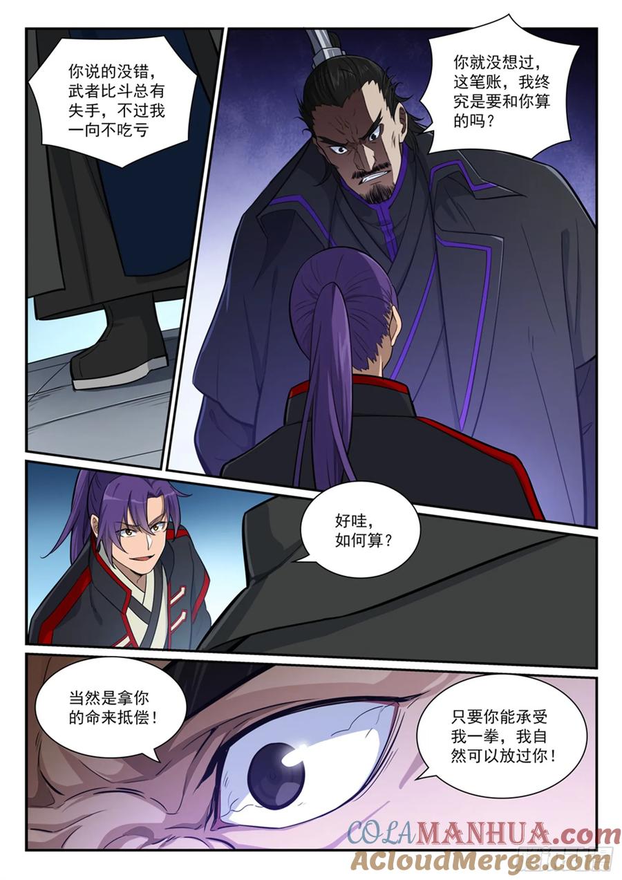 百炼成神 第394回 天赋神力 第5页