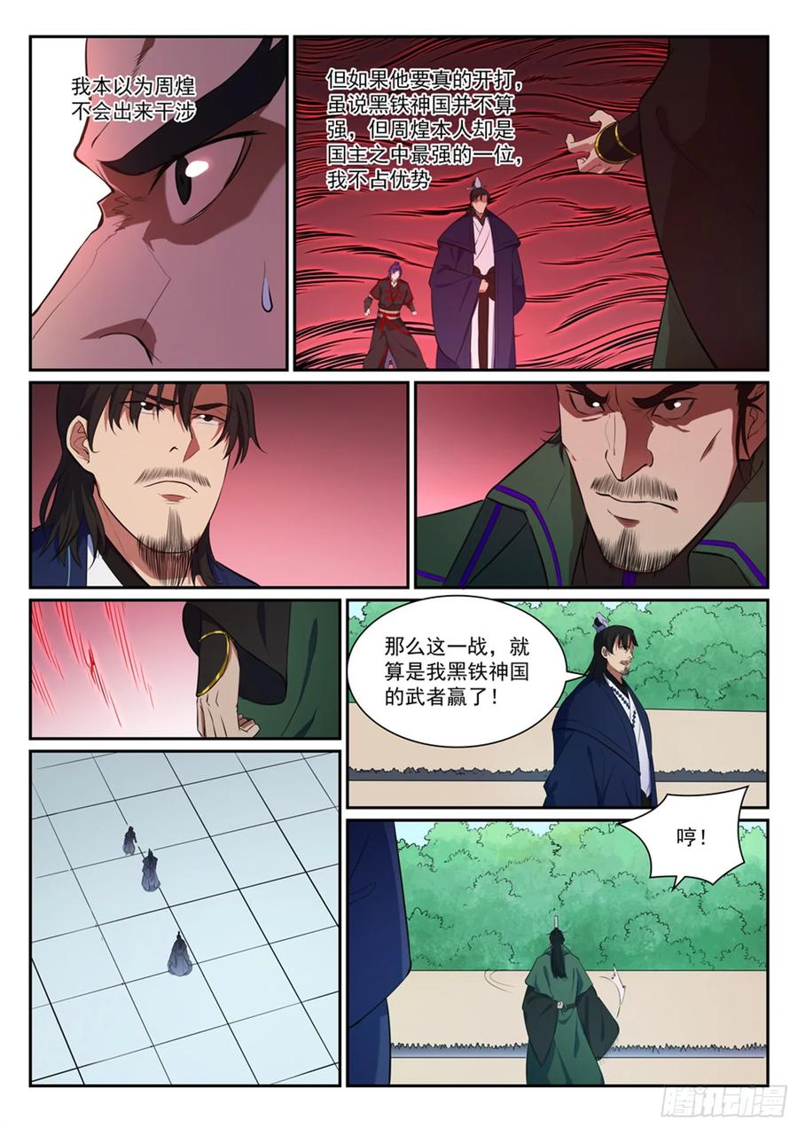 百炼成神 第395回 自取其辱 第8页