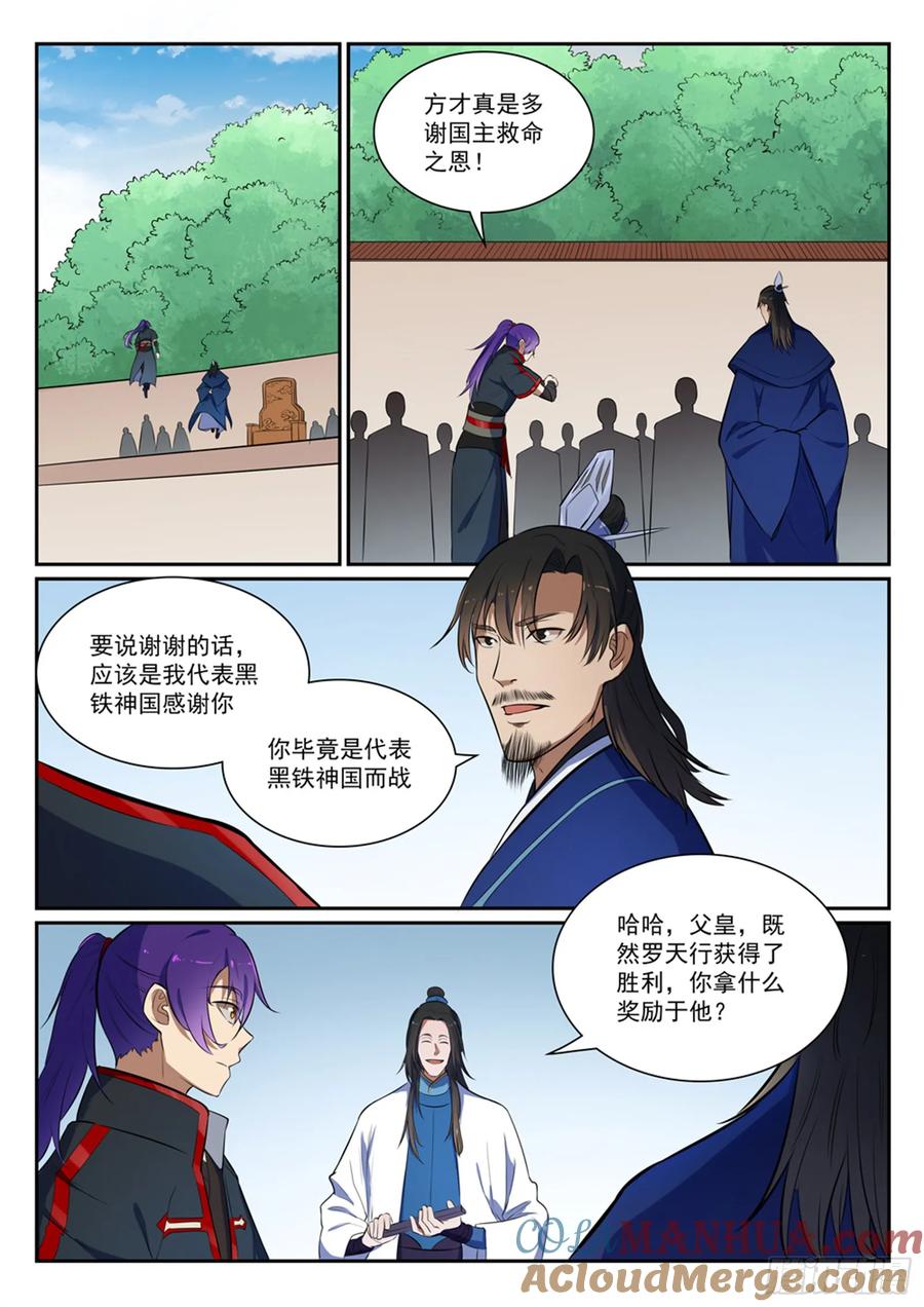 百炼成神 第395回 自取其辱 第9页
