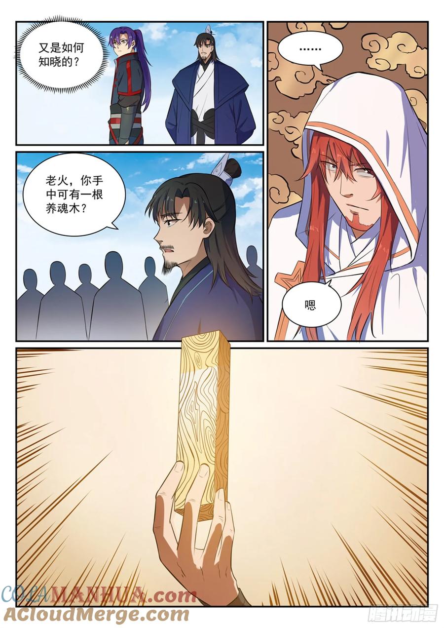 百炼成神 第395回 自取其辱 第13页