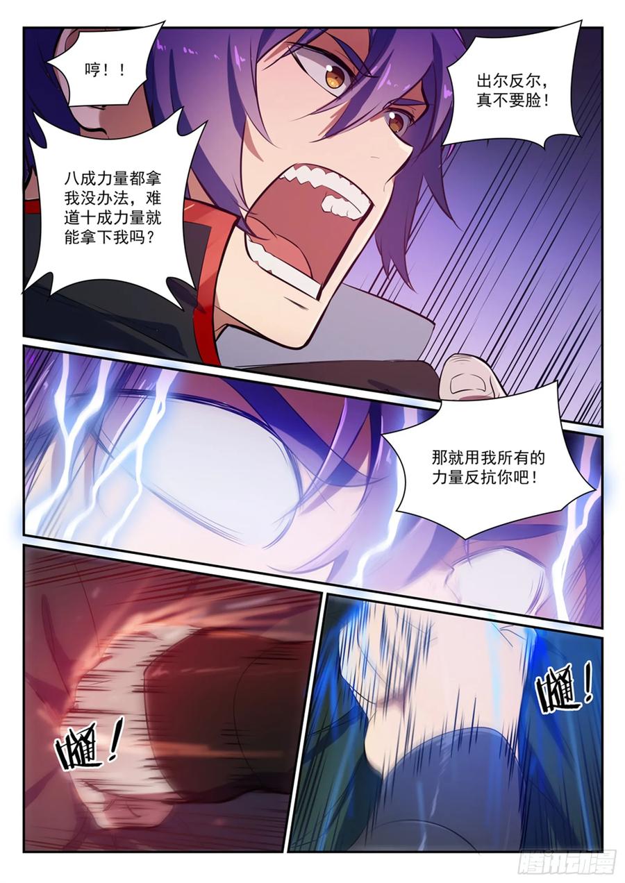 百炼成神 第395回 自取其辱 第2页