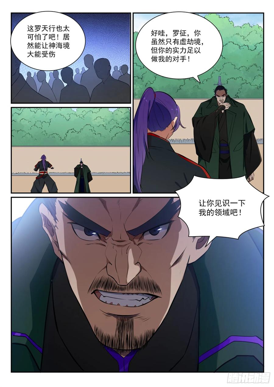 百炼成神 第395回 自取其辱 第4页