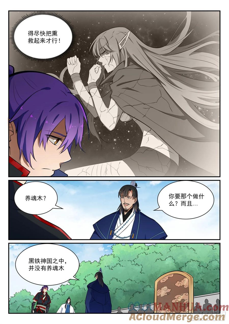 百炼成神 第395回 自取其辱 第11页