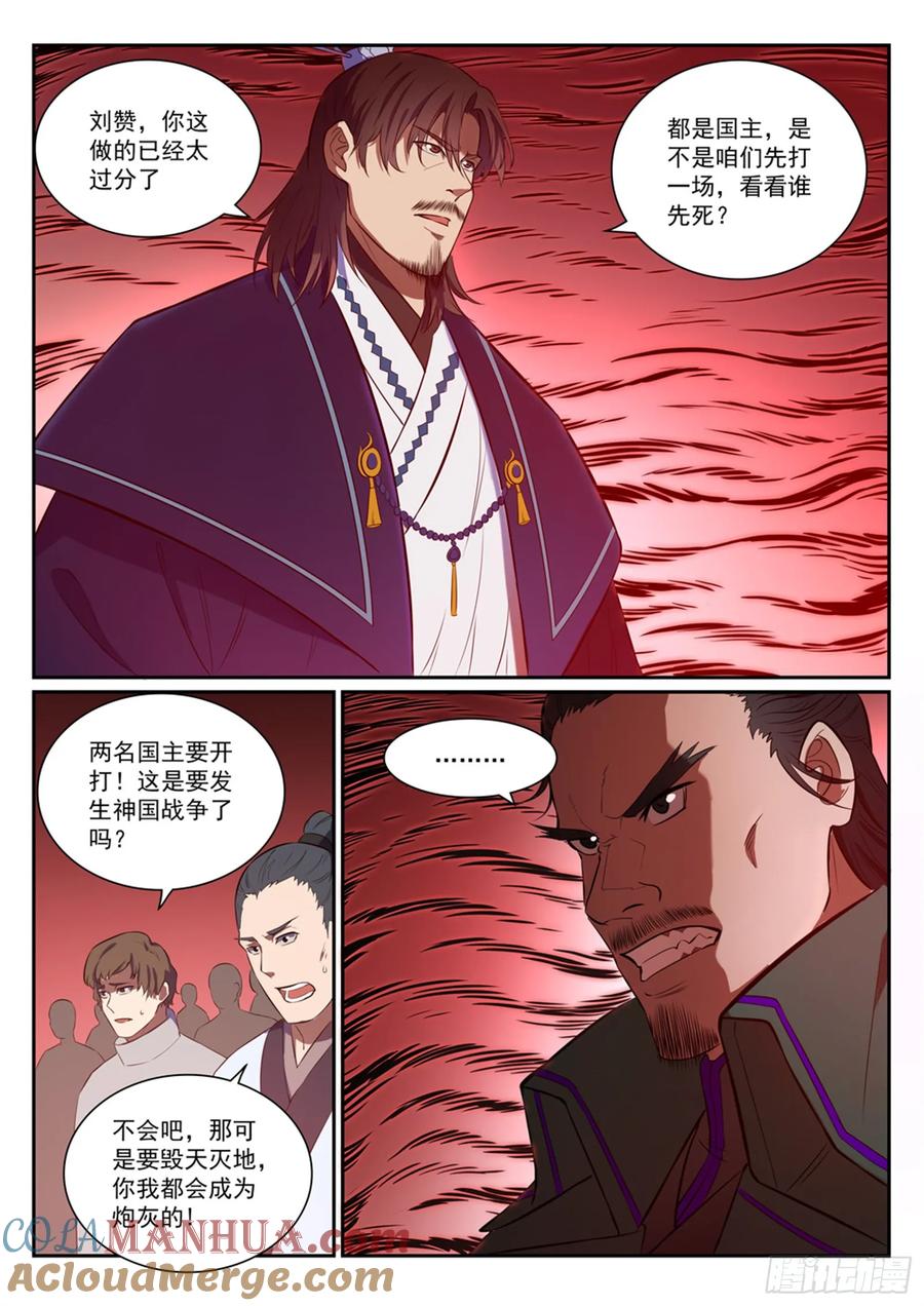 百炼成神 第395回 自取其辱 第7页