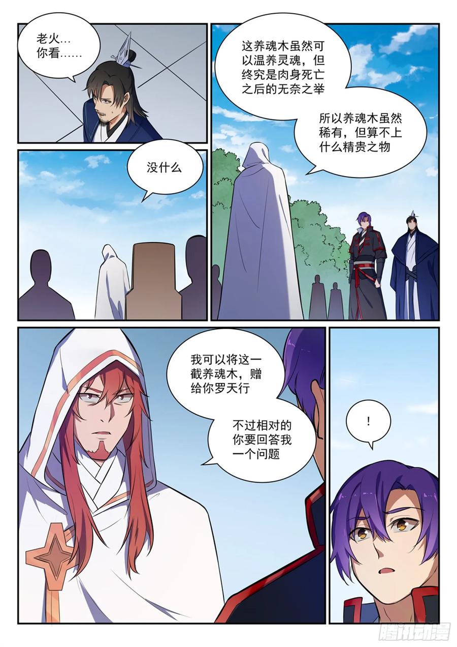 百炼成神 第395回 自取其辱 第14页