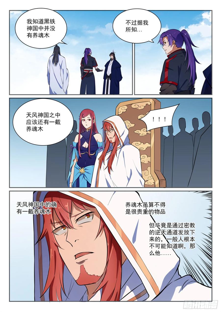 百炼成神 第395回 自取其辱 第12页