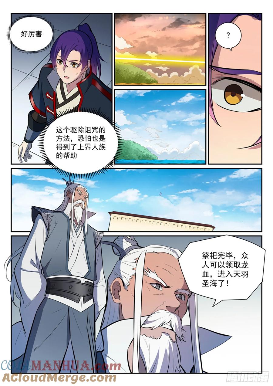 百炼成神 第396回 祭祀大典 第15页