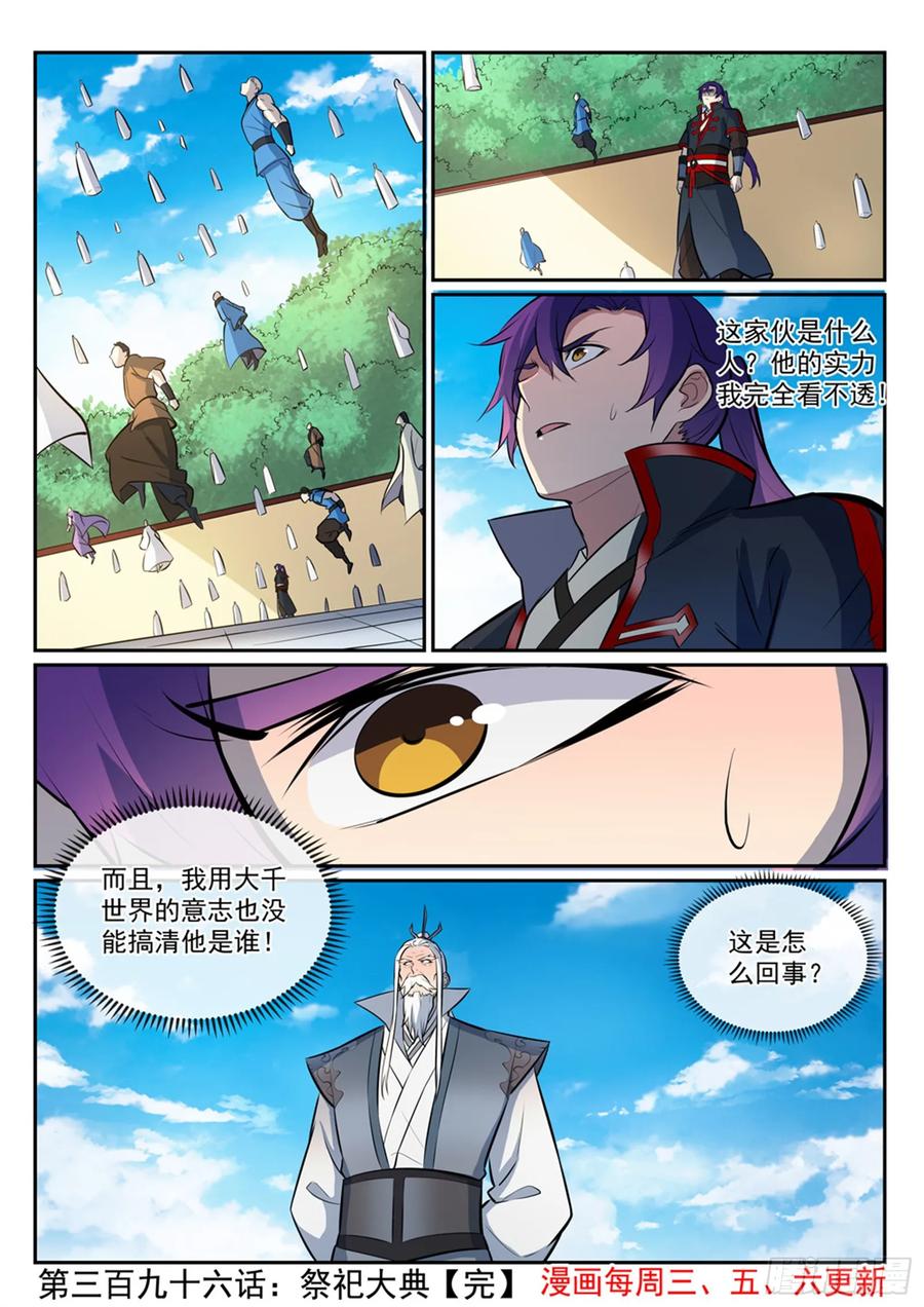 百炼成神 第396回 祭祀大典 第16页