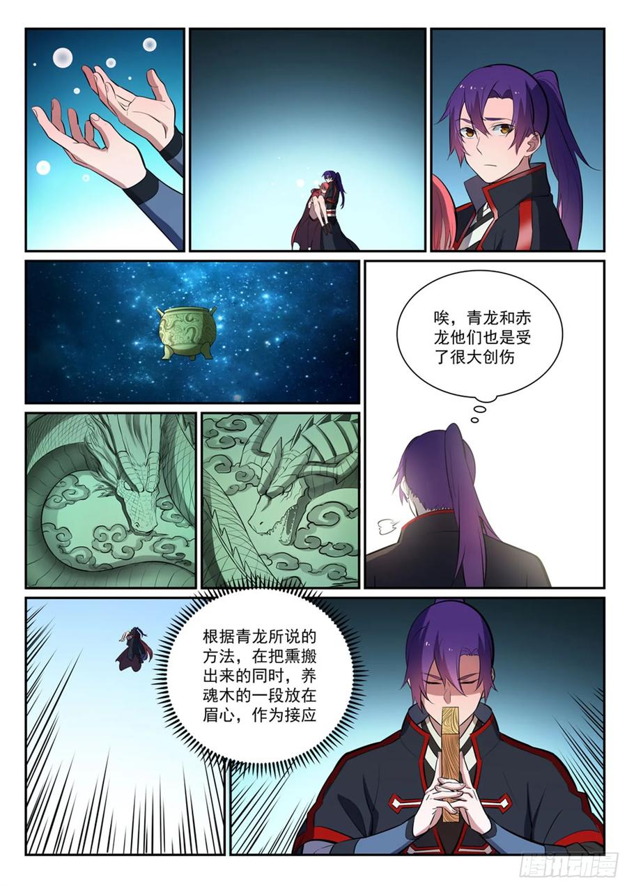 百炼成神 第396回 祭祀大典 第8页