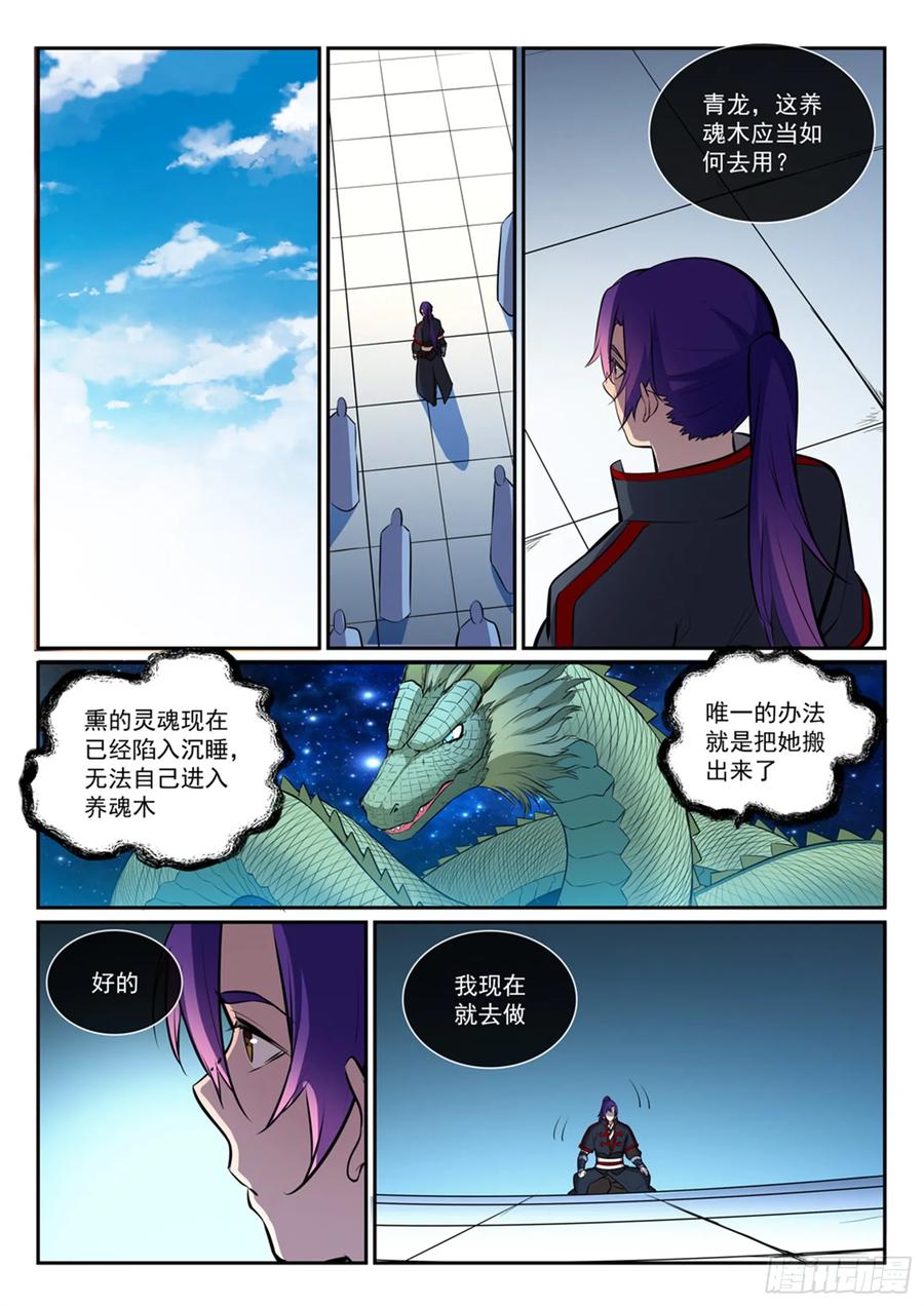 百炼成神 第396回 祭祀大典 第6页