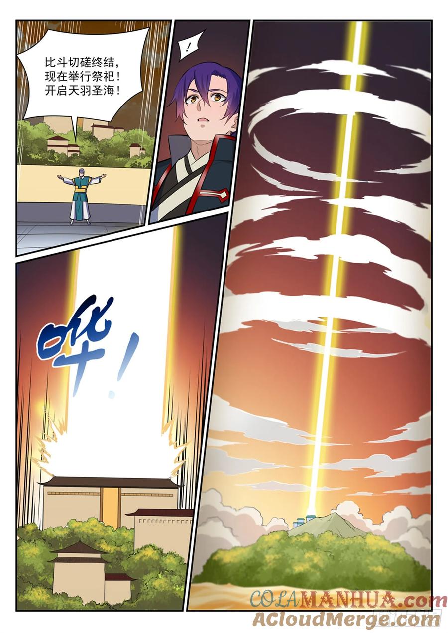 百炼成神 第396回 祭祀大典 第11页