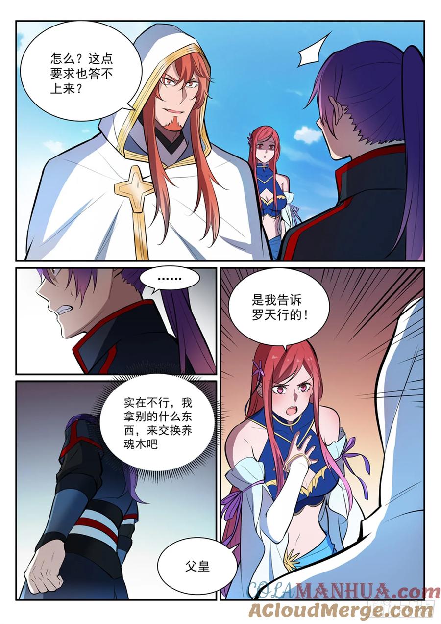 百炼成神 第396回 祭祀大典 第3页