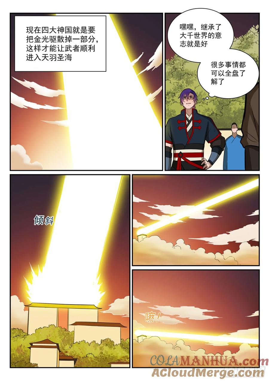 百炼成神 第396回 祭祀大典 第13页