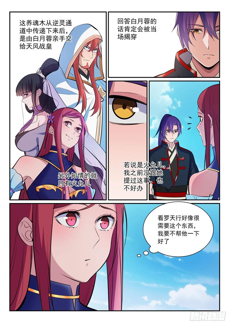 百炼成神 第396回 祭祀大典 第2页
