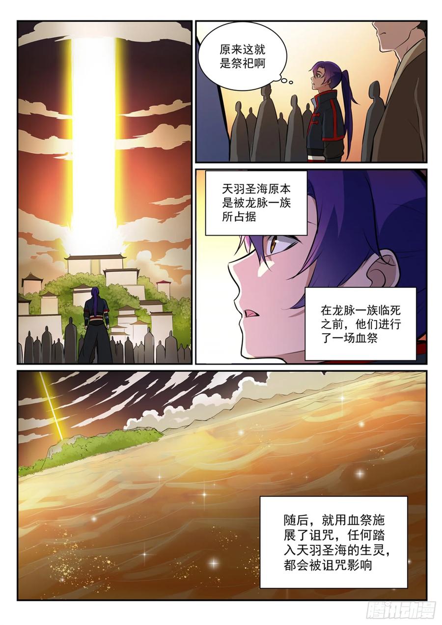 百炼成神 第396回 祭祀大典 第12页