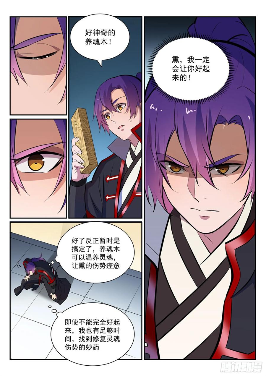 百炼成神 第396回 祭祀大典 第10页