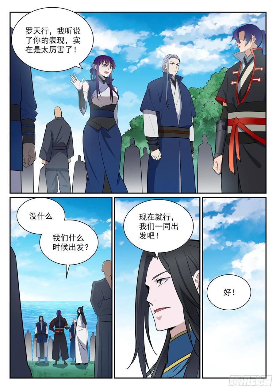 百炼成神 第397回 初入圣海 第8页