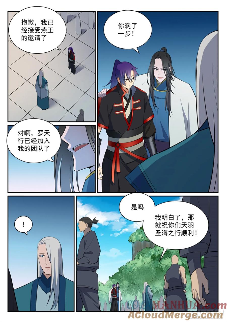 百炼成神 第397回 初入圣海 第7页