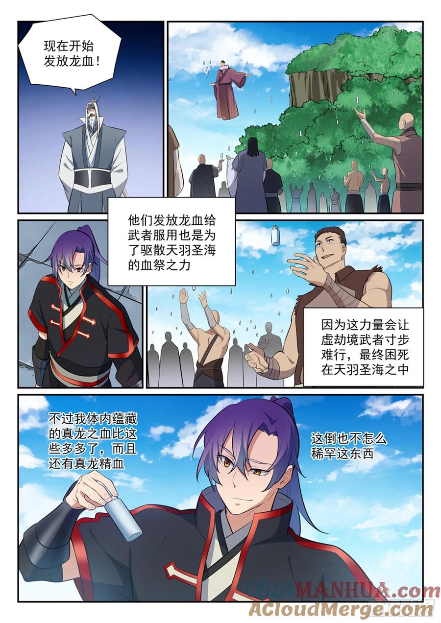 百炼成神 第397回 初入圣海 第5页