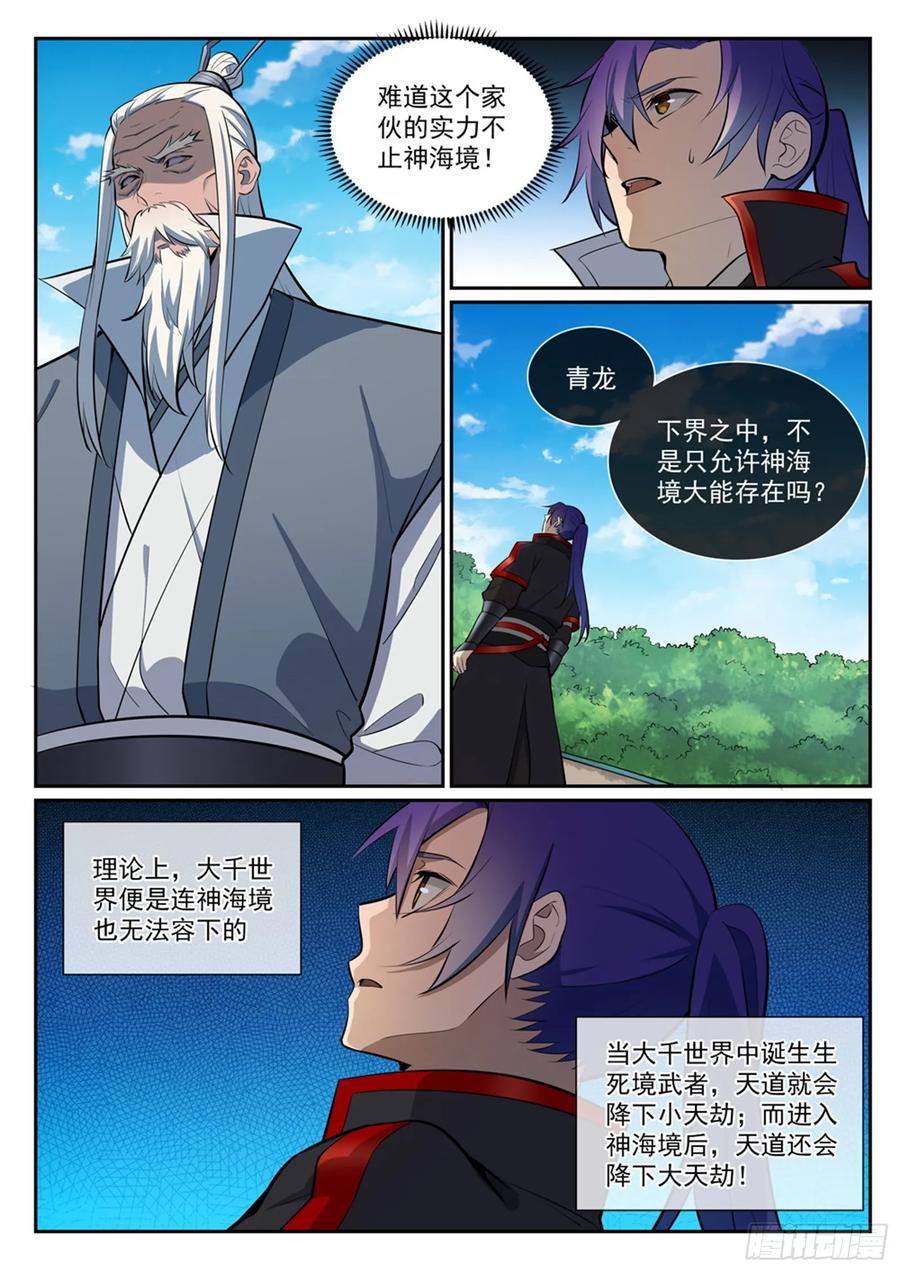 百炼成神 第397回 初入圣海 第2页