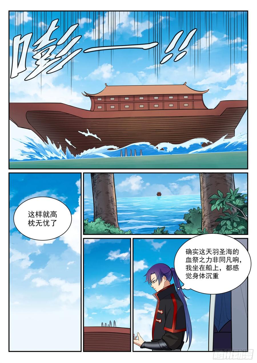 百炼成神 第397回 初入圣海 第10页