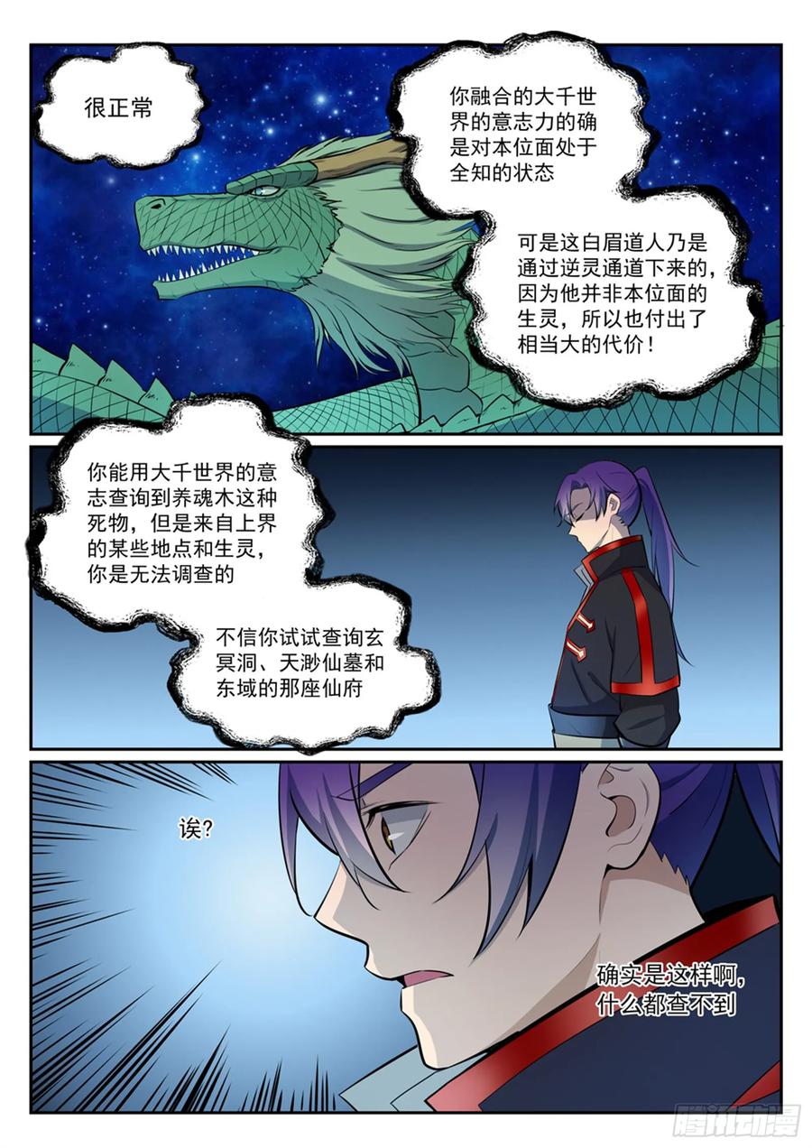 百炼成神 第397回 初入圣海 第4页
