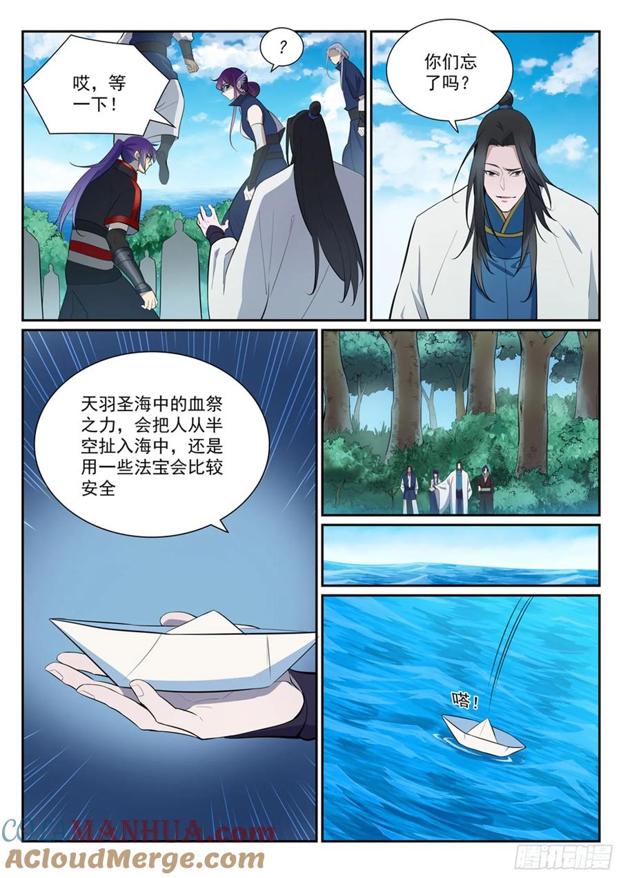百炼成神 第397回 初入圣海 第9页