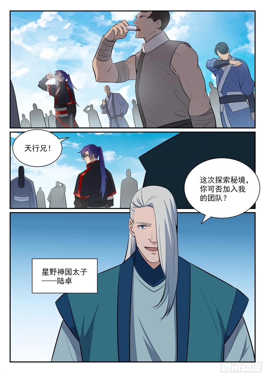 百炼成神 第397回 初入圣海 第6页