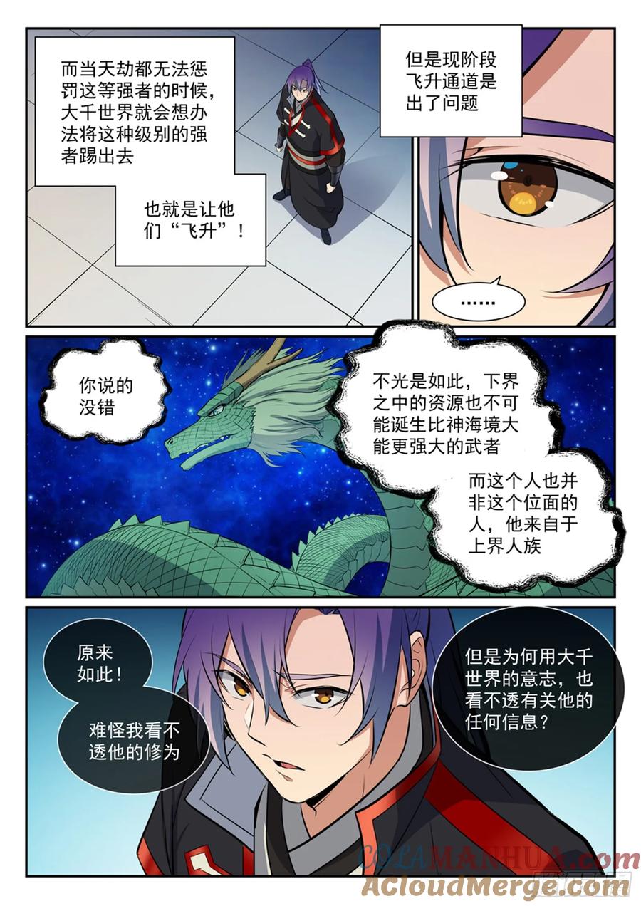 百炼成神 第397回 初入圣海 第3页