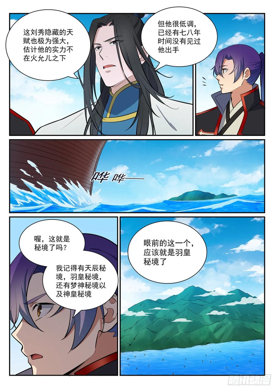 百炼成神 第397回 初入圣海 第12页