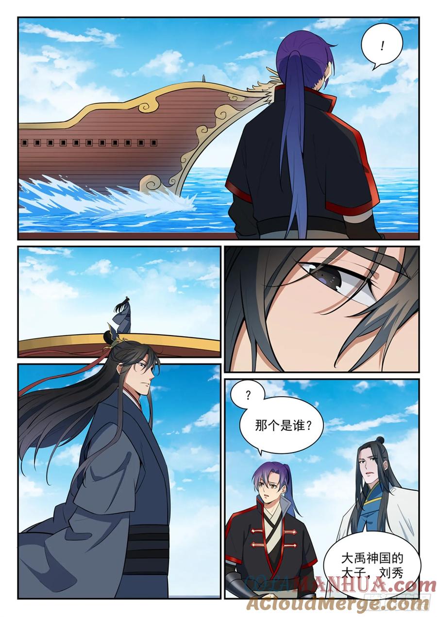 百炼成神 第397回 初入圣海 第11页