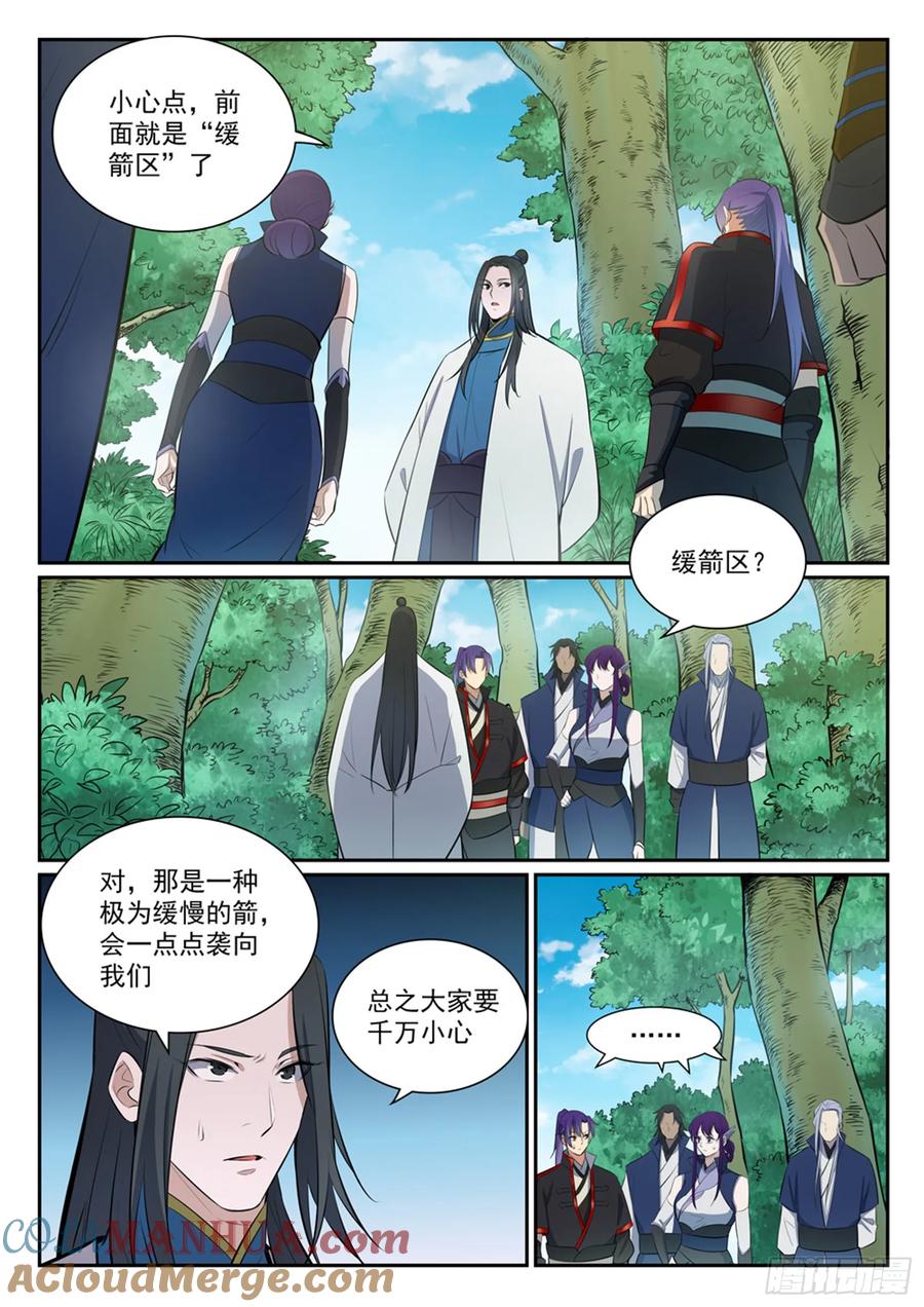 百炼成神 第397回 初入圣海 第15页