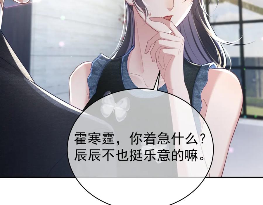 《天降萌宝：霍爷请签收》第41话 霍总…心跳好快呐 第58页