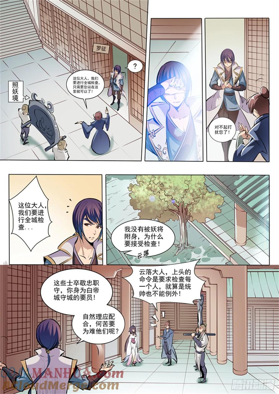 百炼成神 第38回 心跳 第7页