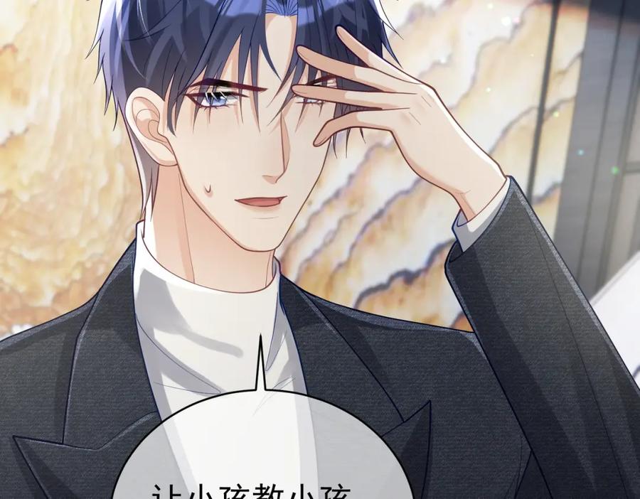 《天降萌宝：霍爷请签收》第41话 霍总…心跳好快呐 第55页
