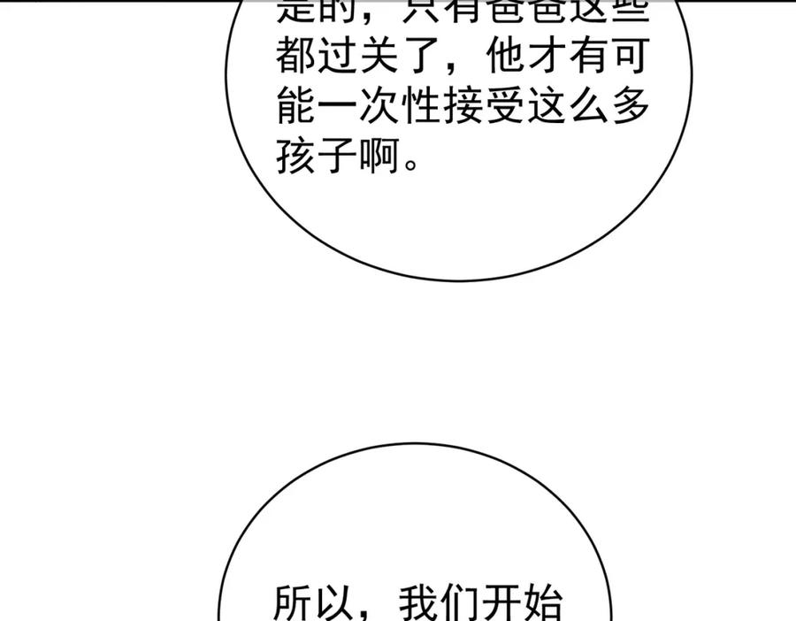 《天降萌宝：霍爷请签收》第41话 霍总…心跳好快呐 第44页