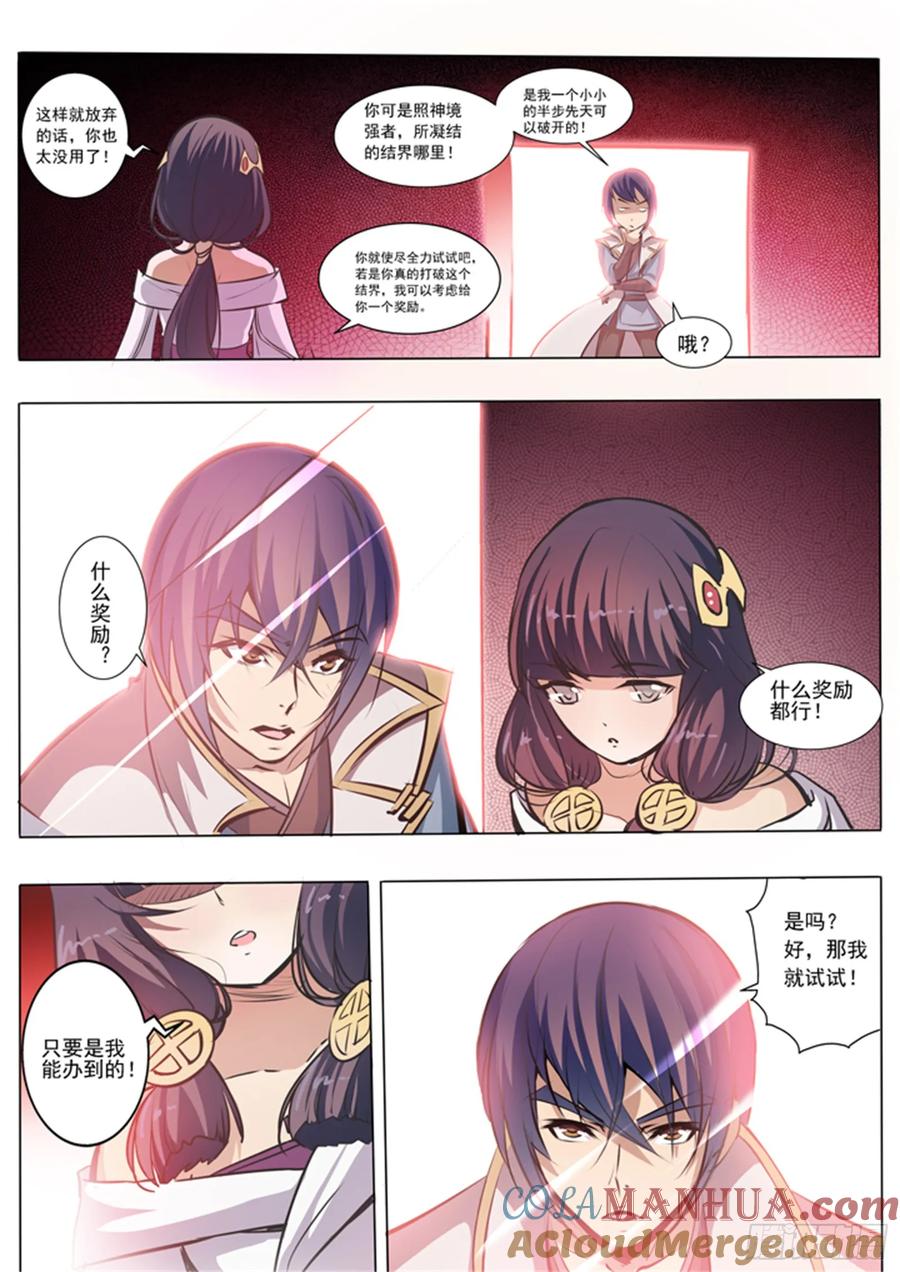 百炼成神 第38回 心跳 第13页