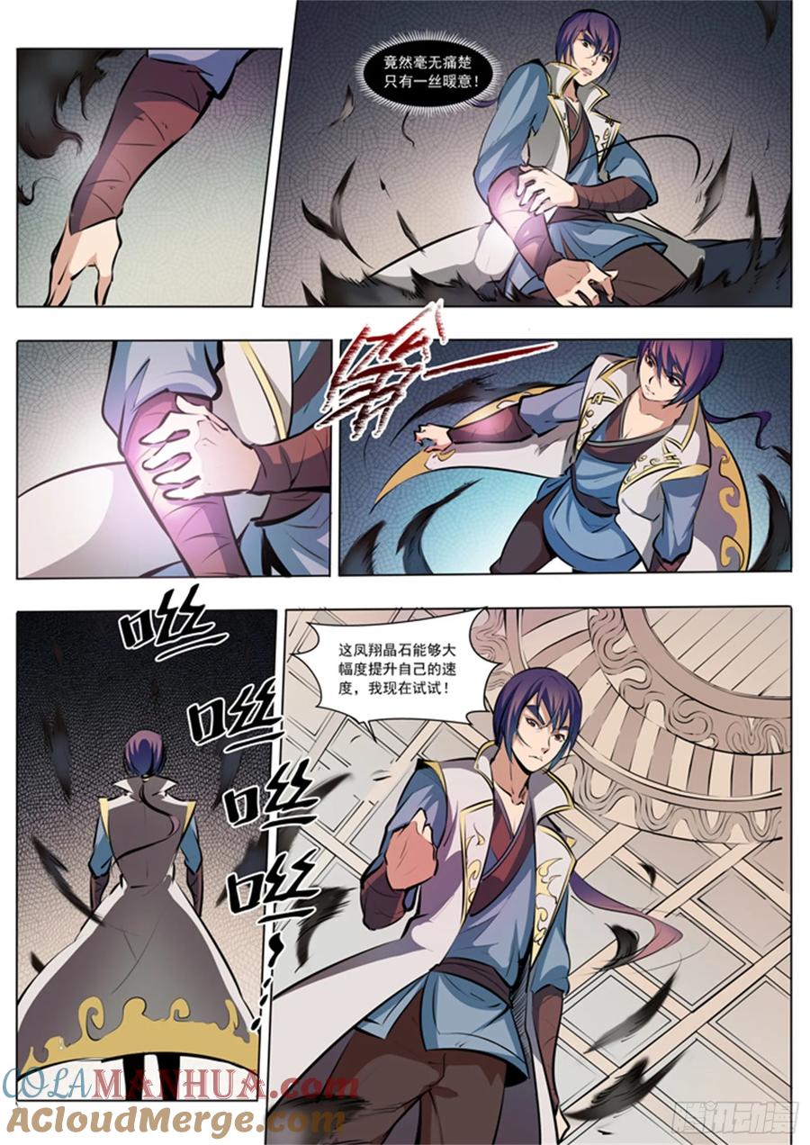 百炼成神 第38回 心跳 第5页